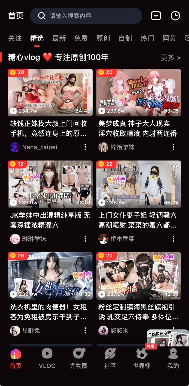 糖心vlog在线播放不卡顿：网页引导与 App 差异